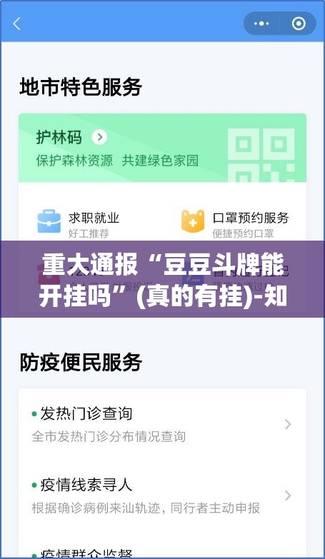 重大通报“豆豆斗牌能开挂吗”(真的有挂)-知乎