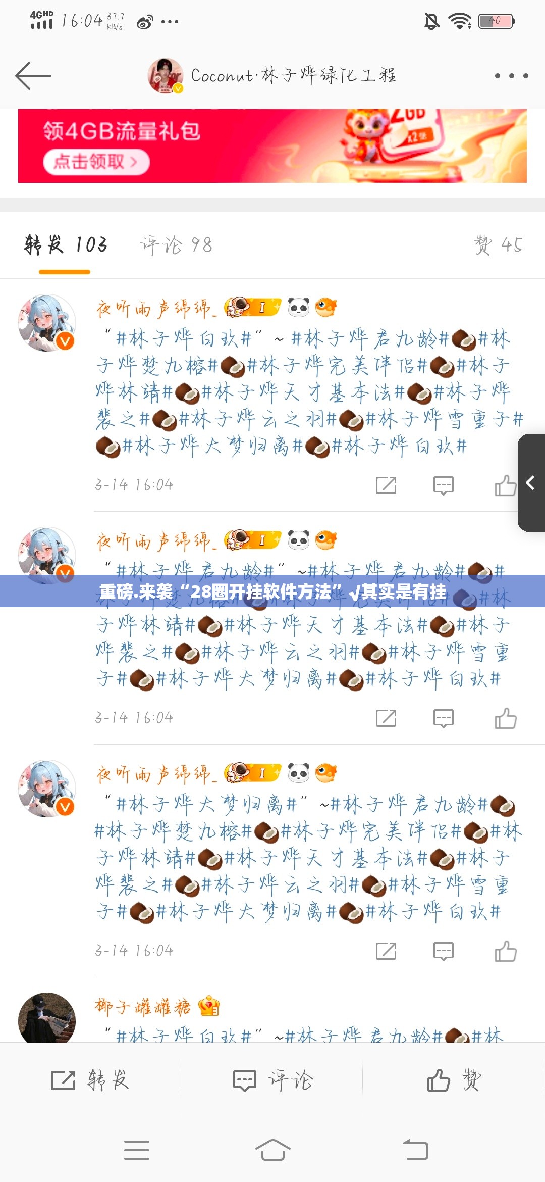 重磅.来袭“28圈开挂软件方法”√其实是有挂