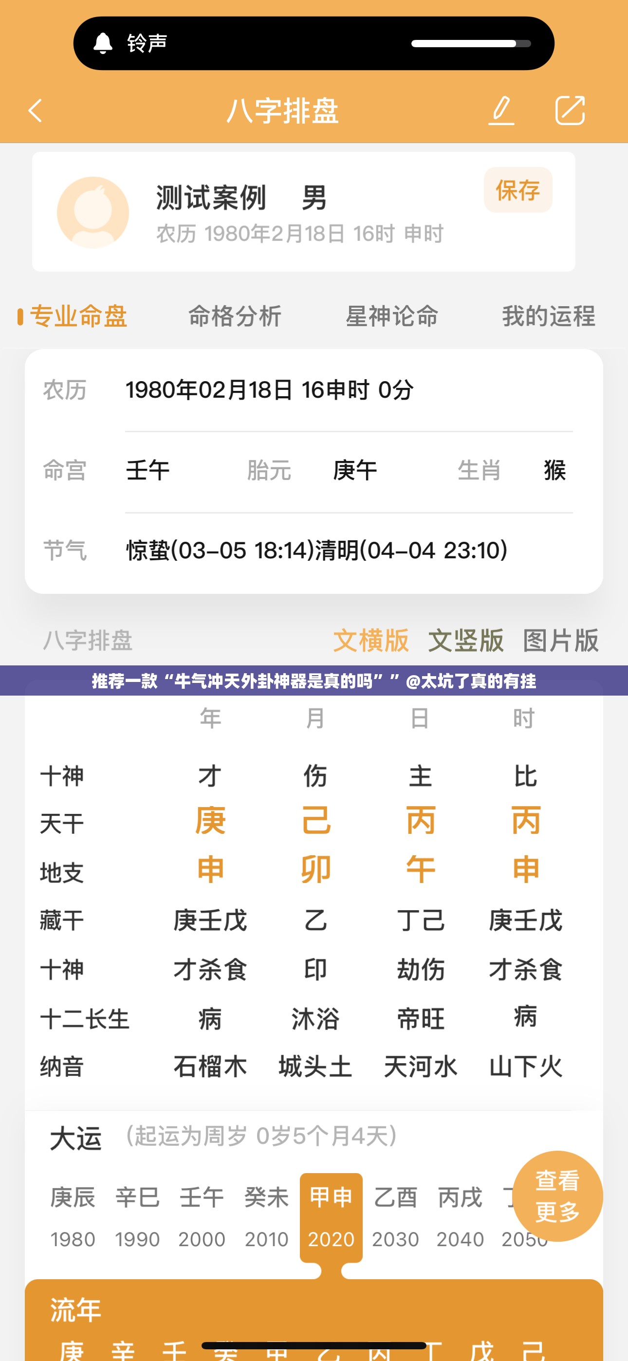 推荐一款“牛气冲天外卦神器是真的吗””@太坑了真的有挂