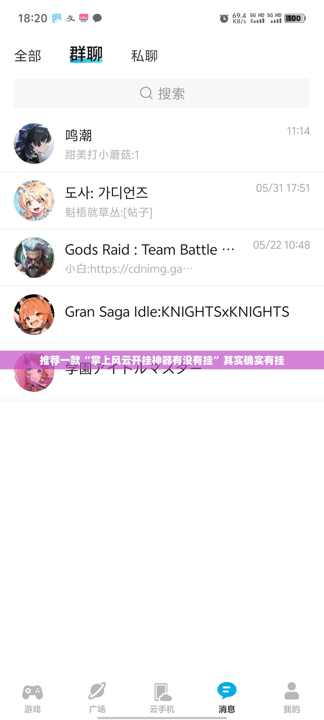 推荐一款“掌上风云开挂神器有没有挂”其实确实有挂