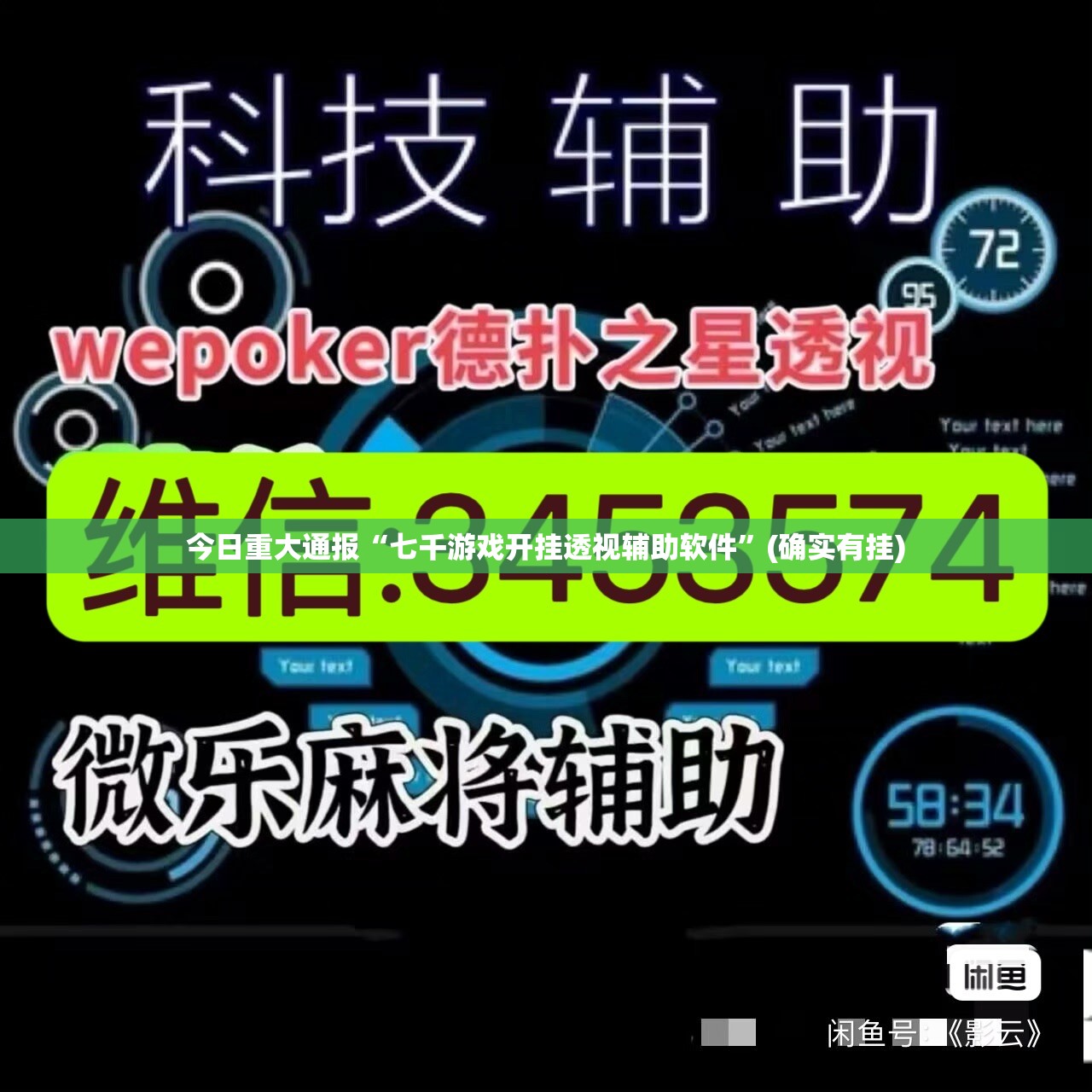 今日重大通报“七千游戏开挂透视辅助软件”(确实有挂)