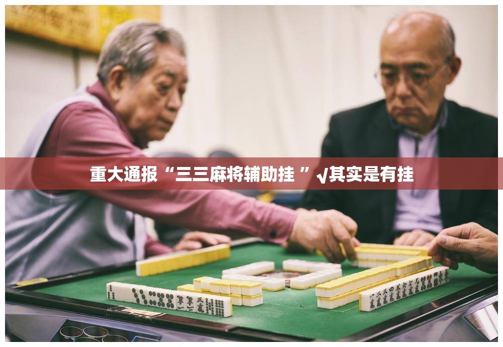 重大通报钱塘十三水到底有没有透视挂其实真的确实有挂