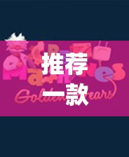 推荐一款“wepoker怎么买挂”@太坑了真的有挂