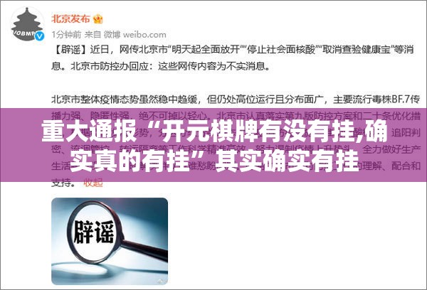 推荐一款“衢州都莱确实真的有挂!”原来可以开挂