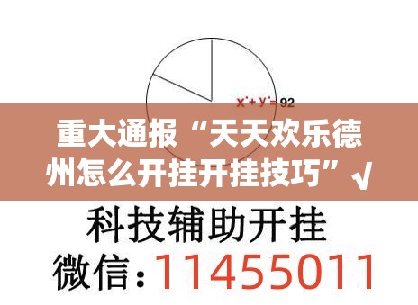 重磅.来袭娱友乐开挂方法@太坑了真的有挂