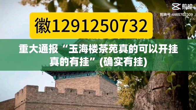分享实测杭州都莱到底真的有挂吗其实真的确实有挂