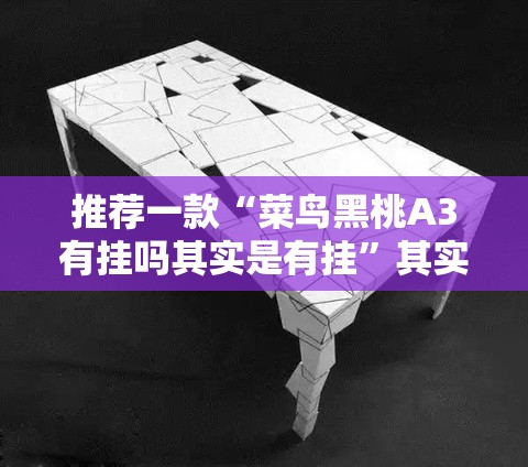 重磅.来袭四海互娱开挂!(确实有挂) 重磅.来袭四海互娱开挂!(确实有挂)