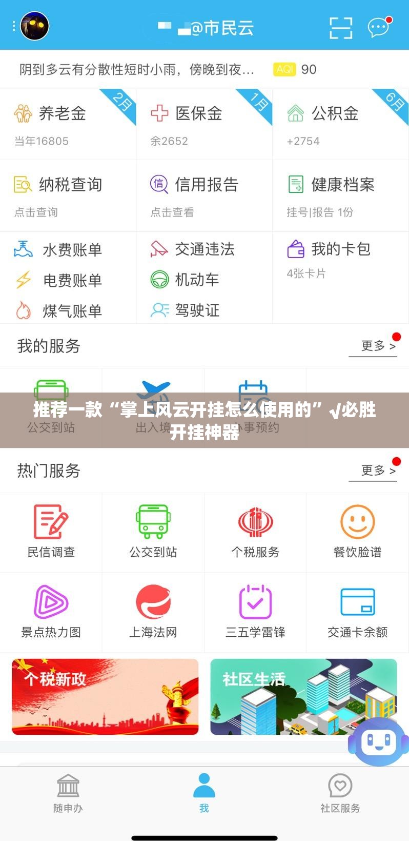 推荐一款“掌上风云开挂怎么使用的”√必胜开挂神器