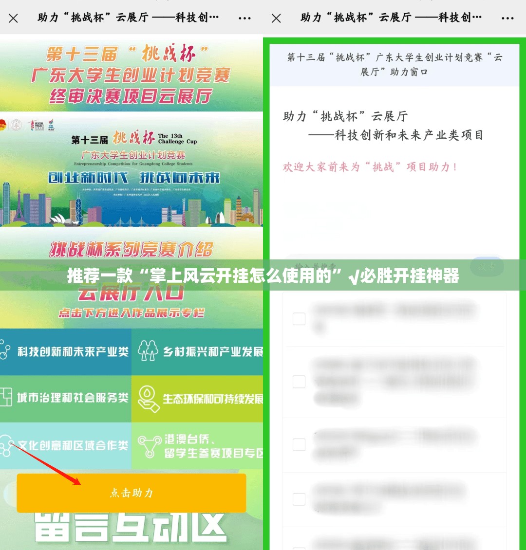 推荐一款“掌上风云开挂怎么使用的”√必胜开挂神器