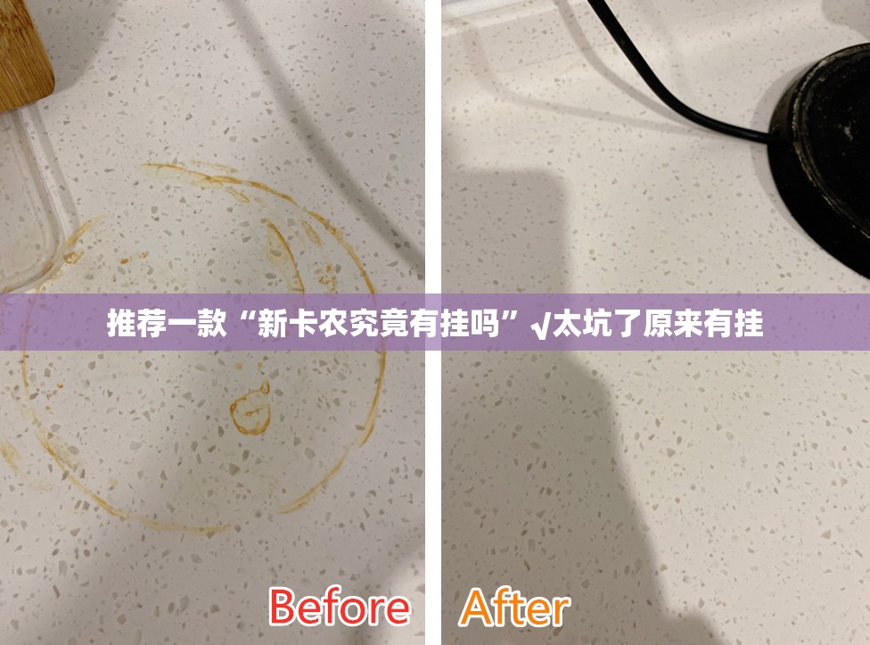 推荐一款“新卡农究竟有挂吗”√太坑了原来有挂