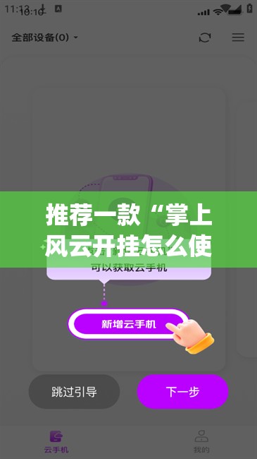 推荐一款“掌上风云开挂怎么使用的”√必胜开挂神器