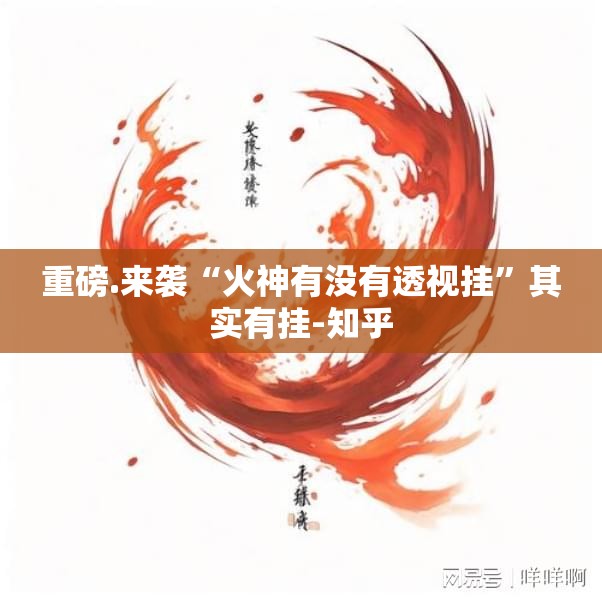 重大通报胜弈填大坑其实能开挂吗2025(果然有挂) 重大通报胜弈填大坑其实能开挂吗2025(果然有挂)