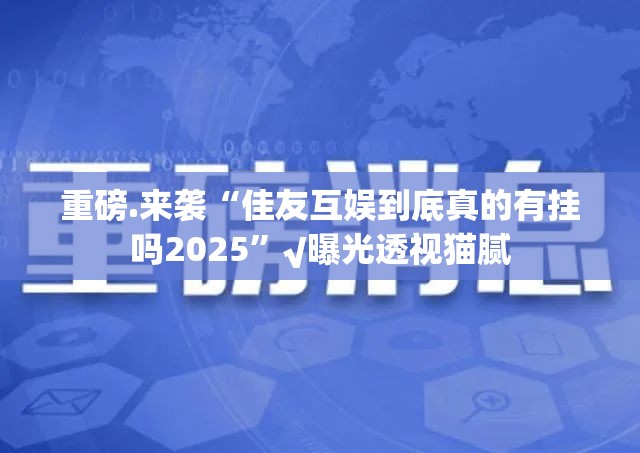 重磅.来袭越乡游拼三张有挂是真的其实真的确实有挂