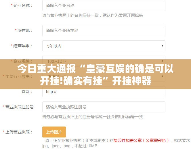 今日重大通报“皇豪互娱的确是可以开挂!确实有挂”开挂神器