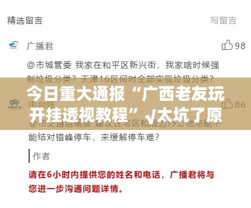 今日重大通报“广西老友玩开挂透视教程”√太坑了原来有挂