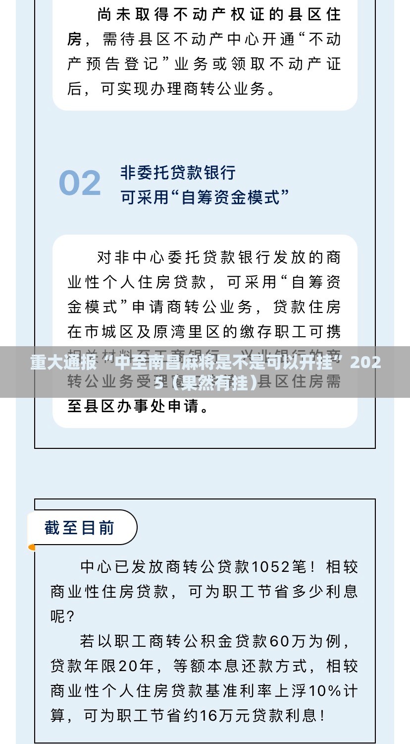 重大通报“中至南昌麻将是不是可以开挂”2025（果然有挂）