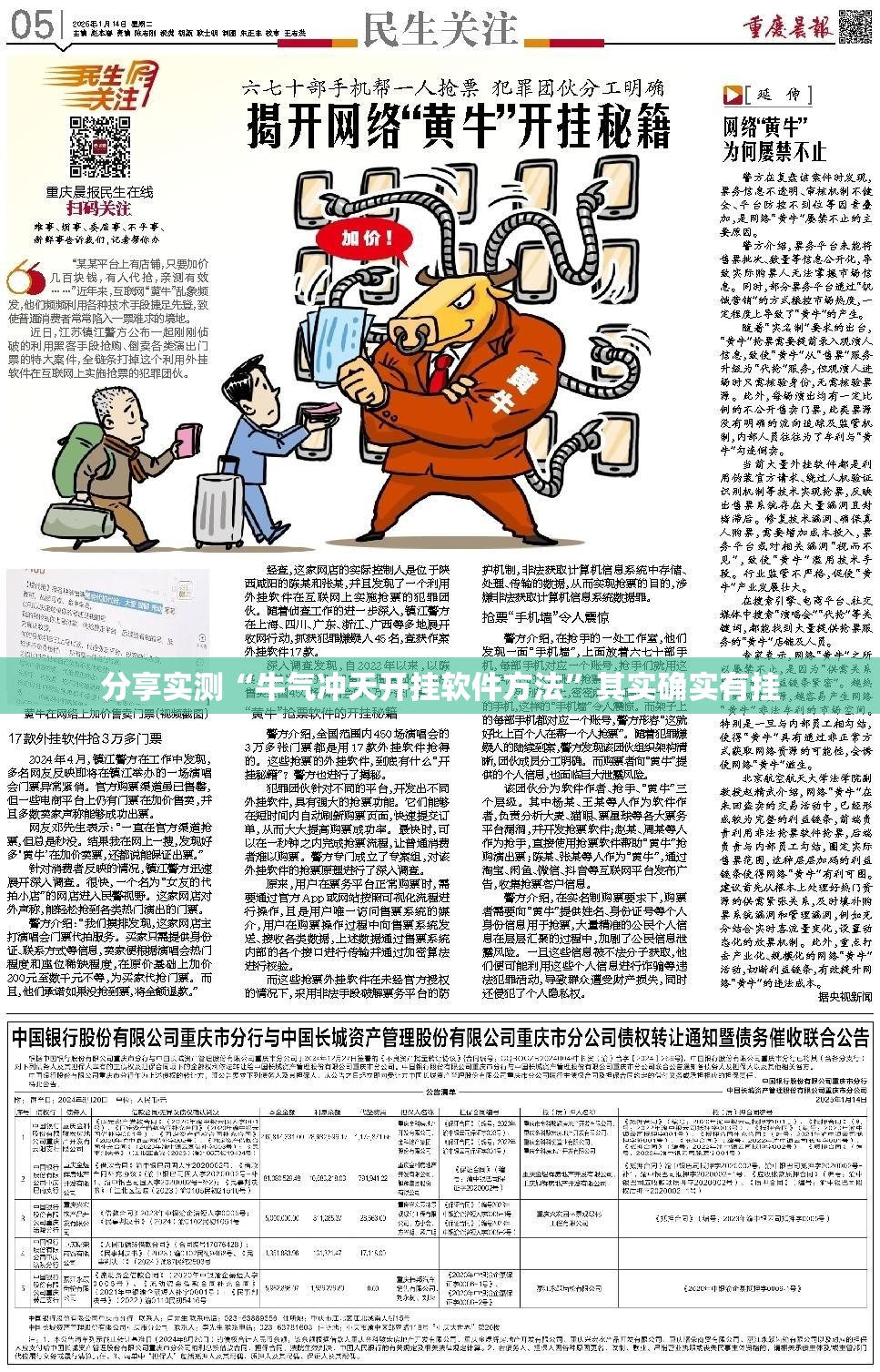 分享实测“牛气冲天开挂软件方法”其实确实有挂