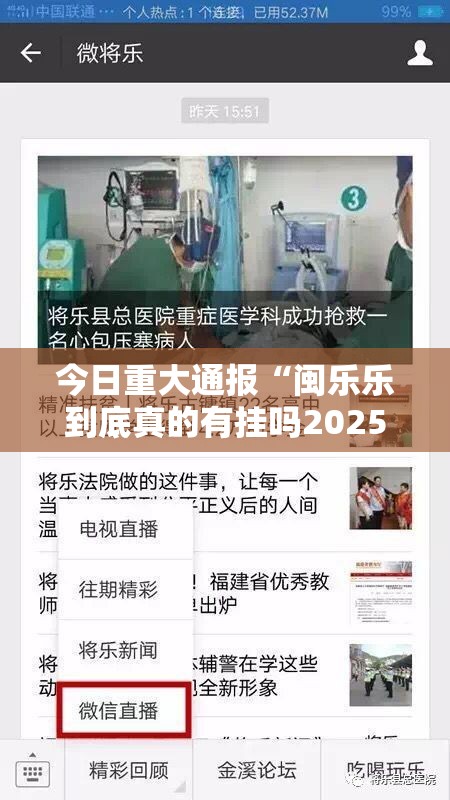 今日重大通报“闽乐乐到底真的有挂吗2025”原来可以开挂