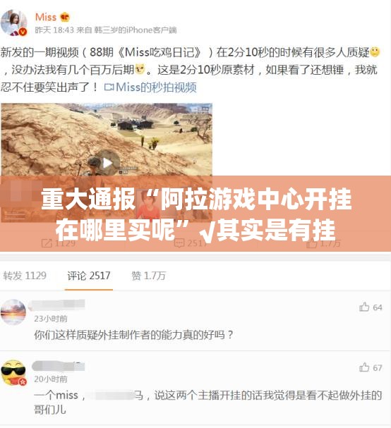 重大通报“阿拉游戏中心开挂在哪里买呢”√其实是有挂