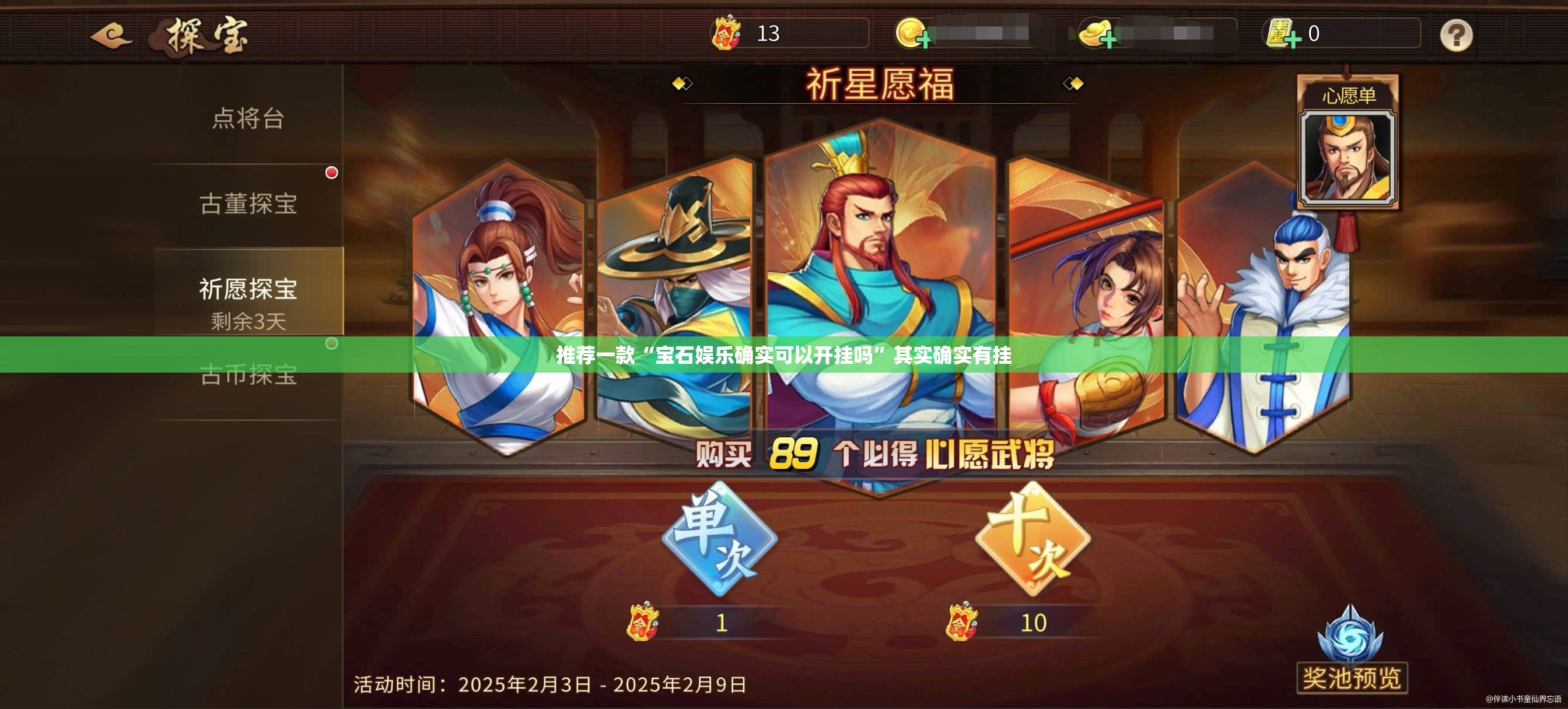 推荐一款“宝石娱乐确实可以开挂吗”其实确实有挂
