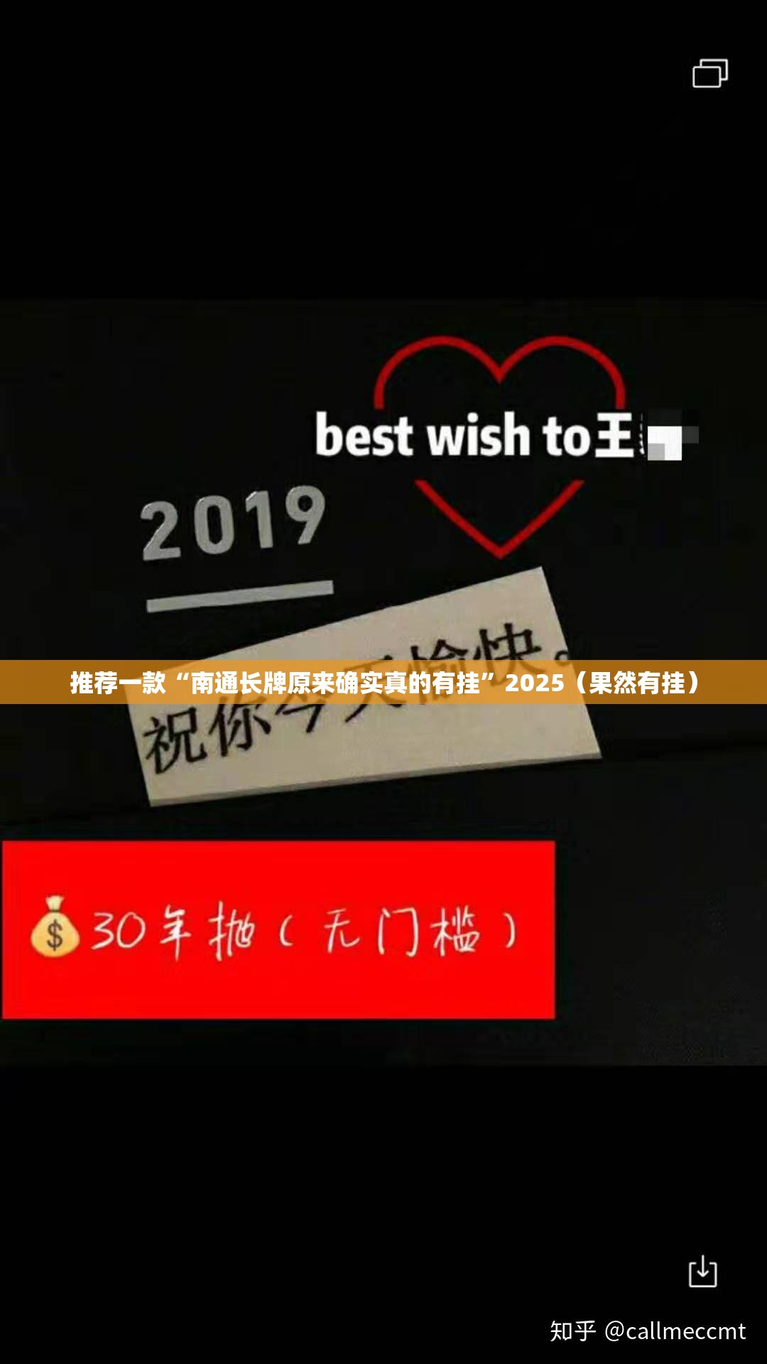 推荐一款“南通长牌原来确实真的有挂”2025（果然有挂）