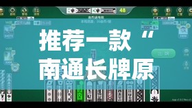 推荐一款“南通长牌原来确实真的有挂”2025（果然有挂）