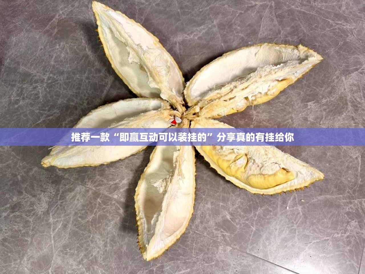 推荐一款小闲巴渝棋牌真的有挂，确实有挂(确实有挂)