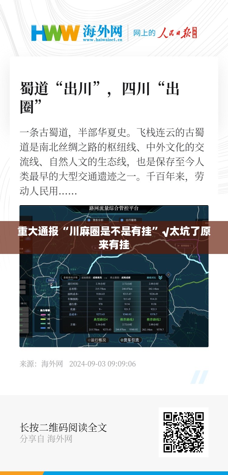 重大通报“川麻圈是不是有挂”√太坑了原来有挂