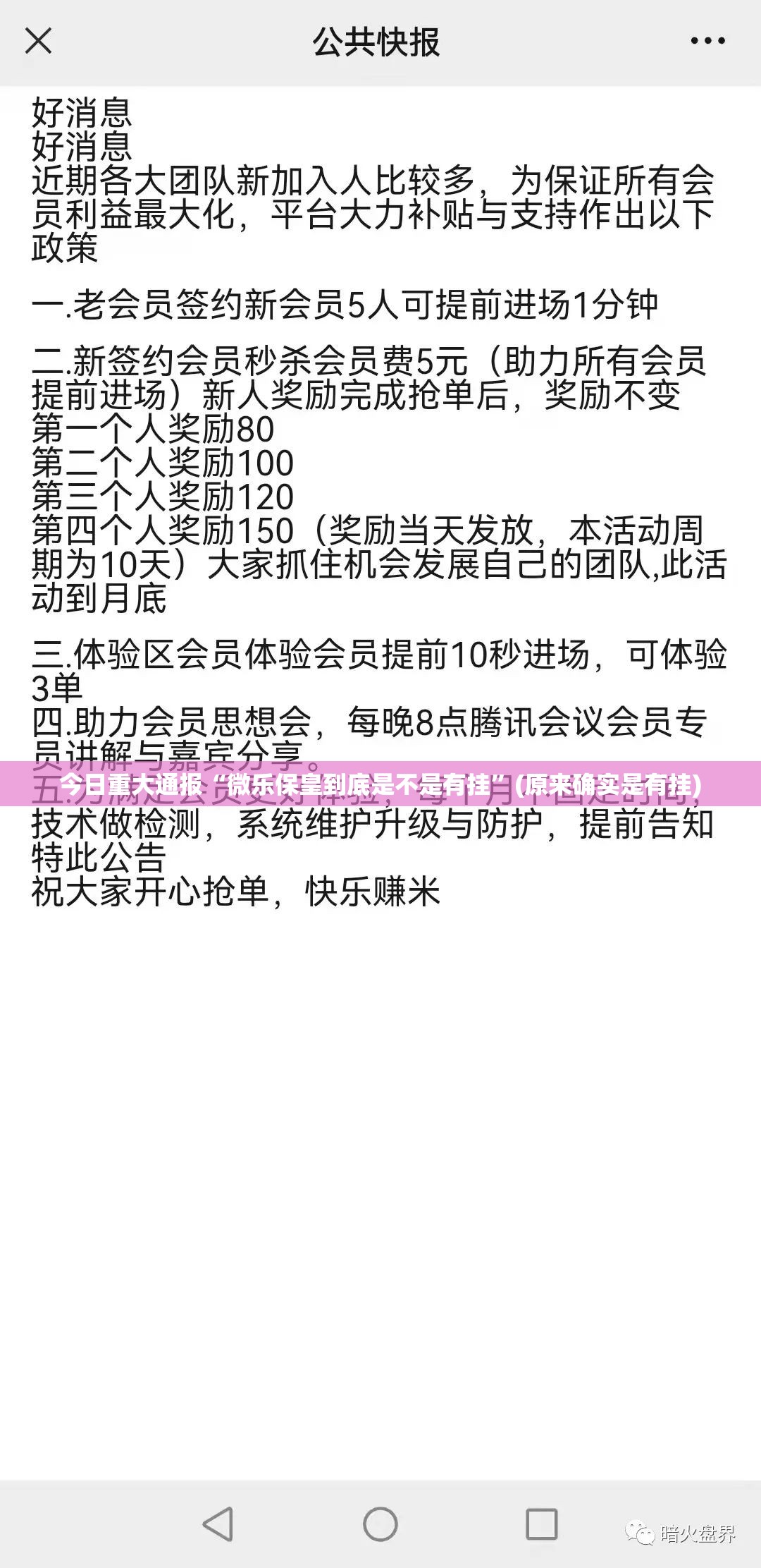今日重大通报“微乐保皇到底是不是有挂”(原来确实是有挂)