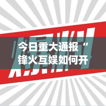 重磅.来袭柚子联盟究竟有没有挂原来真可以开挂