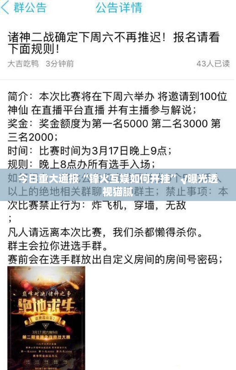 今日重大通报“锋火互娱如何开挂”√曝光透视猫腻 今日重大通报“锋火互娱如何开挂”√曝光透视猫腻
