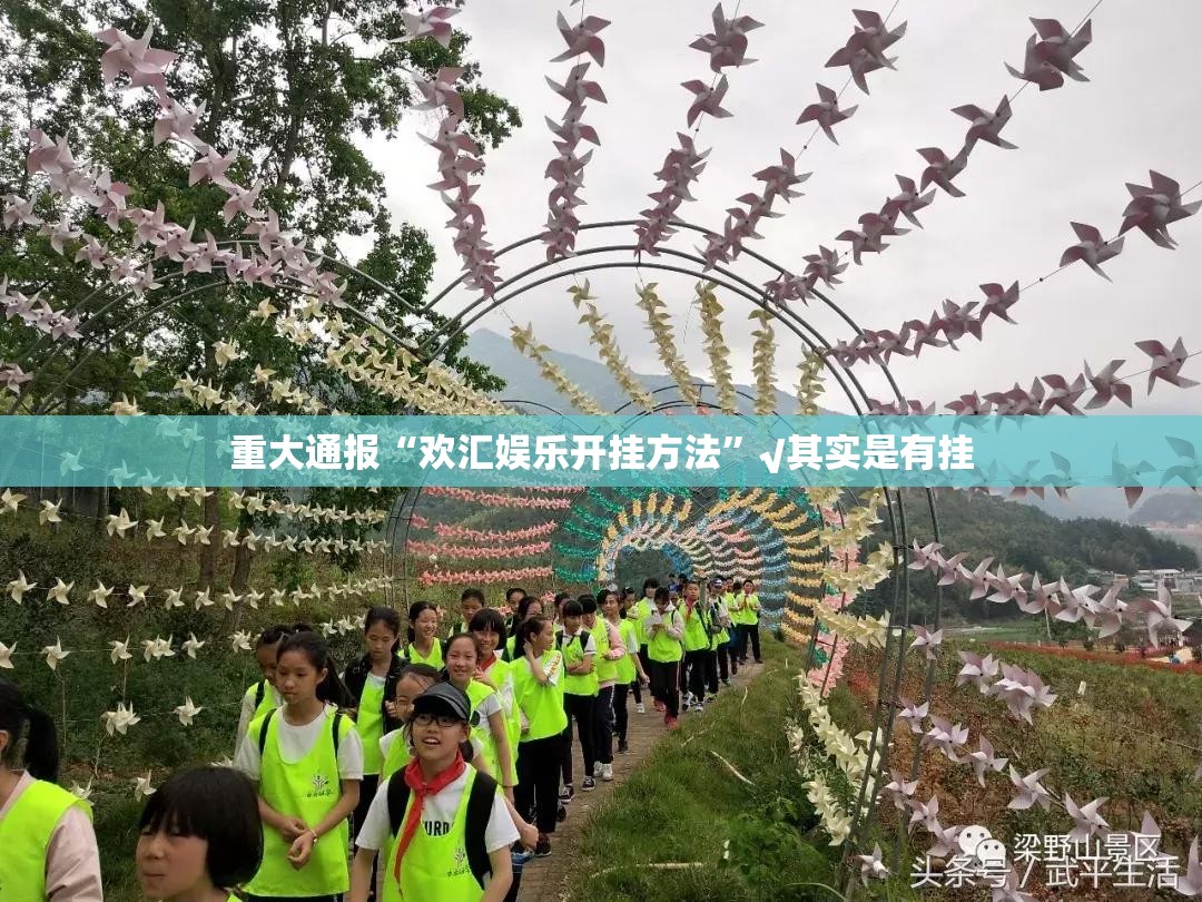 重大通报“欢聚水鱼真的有挂吗确实有挂”@太坑了真的有挂 重大通报“欢聚水鱼真的有挂吗确实有挂”@太坑了真的有挂