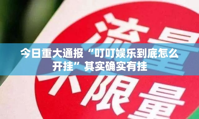 重磅.来袭纵横互娱真的确实有挂!果然有挂