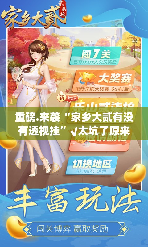 分享实测拔萝卜开挂在哪里买呢果然有挂