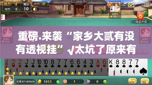 今日重大通报宝龙互娱有挂稳赢方法√太坑了原来有挂 今日重大通报宝龙互娱有挂稳赢方法√太坑了原来有挂