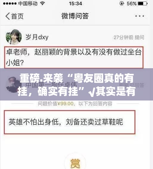 重磅.来袭“粤友圈真的有挂，确实有挂”√其实是有挂