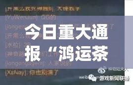 重磅.来袭闽游麻将挂!详细开挂教程√确实真的有挂