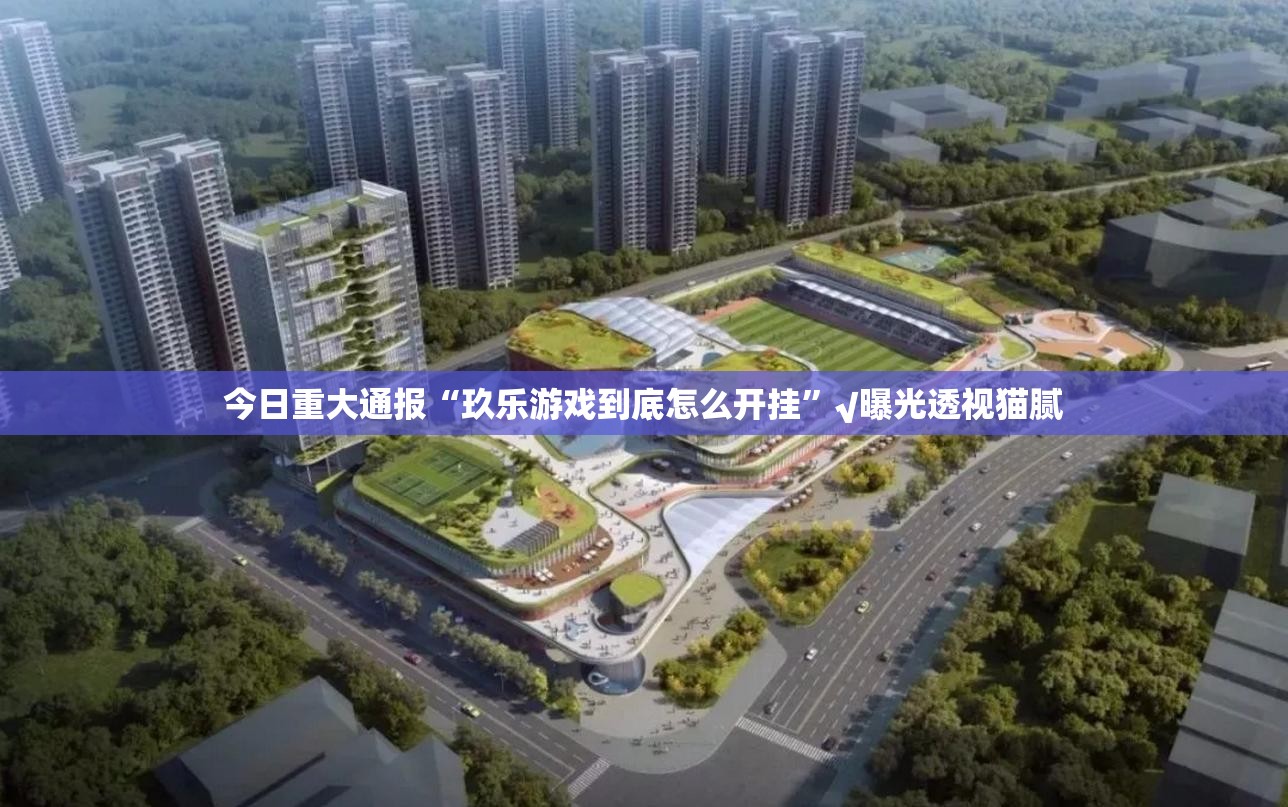 今日重大通报越乡游拼三张怎么开挂可以开挂吗√曝光透视猫腻 今日重大通报越乡游拼三张怎么开挂可以开挂吗√曝光透视猫腻