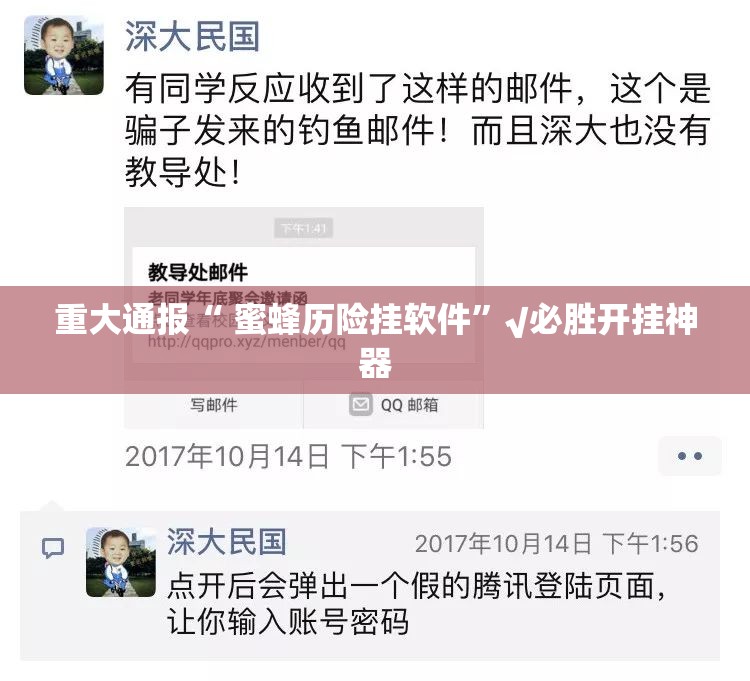 重大通报“ 蜜蜂历险挂软件”√必胜开挂神器