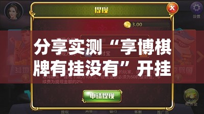 重磅.来袭财神V5.0天天微友挂软件√太坑了原来有挂