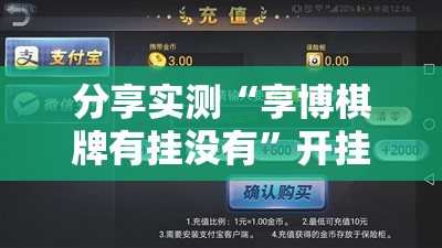分享实测人人互娱怎样开挂√必胜开挂神器