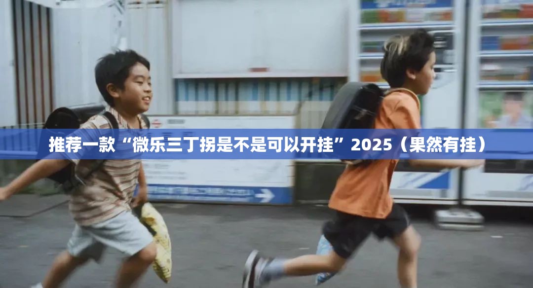 分享实测拱趴大菠萝真的确实有挂!开挂神器 分享实测拱趴大菠萝真的确实有挂!开挂神器