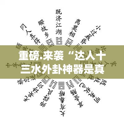 重大通报永盈开挂神器下载!分享真的有挂给你