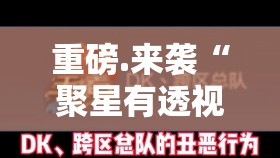 重大通报小乐休闲到底是不是有挂√必胜开挂神器
