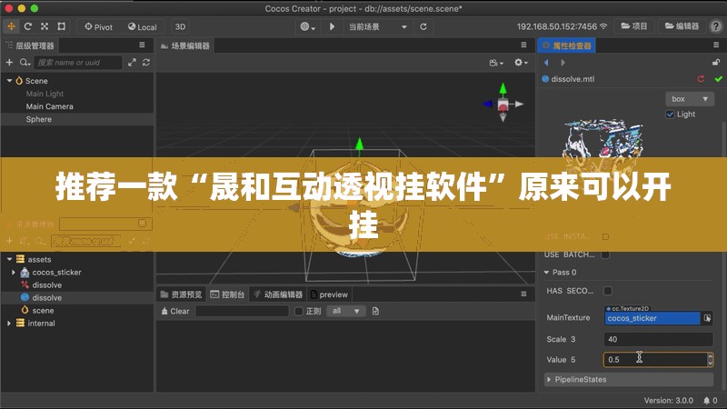 推荐一款“晟和互动透视挂软件”原来可以开挂