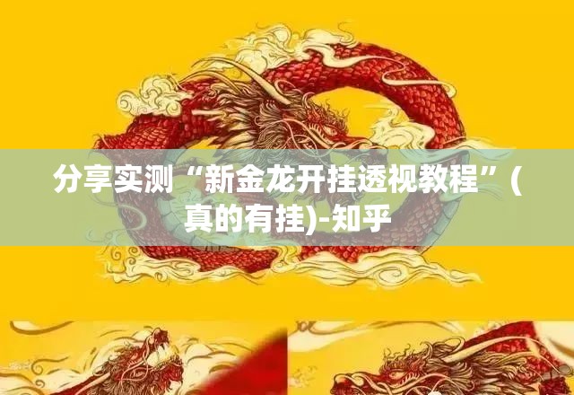 重大通报“美猴王其实有挂确实有挂”√必胜开挂神器