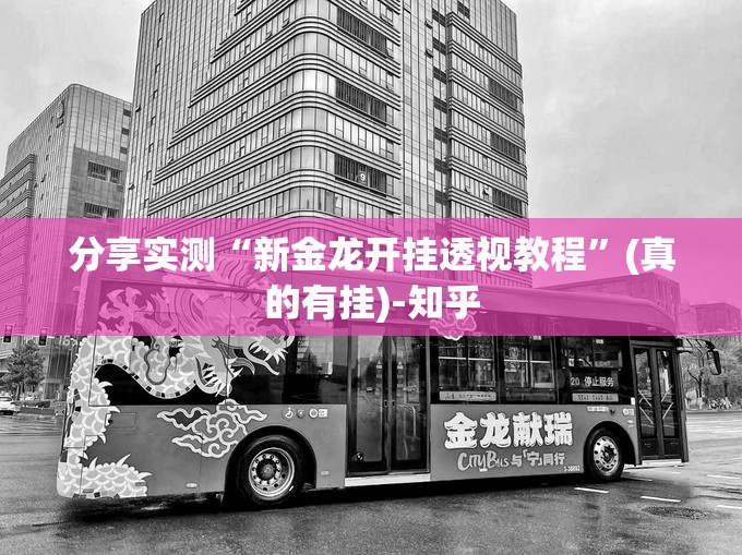 分享实测陕麻圈怎么买挂确实真的有挂√太坑了原来有挂 分享实测陕麻圈怎么买挂确实真的有挂√太坑了原来有挂