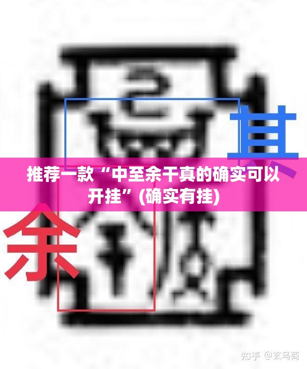 推荐一款泸州大贰为什么一直输√其实是有挂