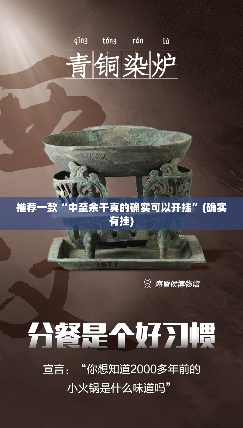 推荐一款“中至余干真的确实可以开挂”(确实有挂)