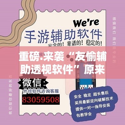 推荐一款友空互娱开挂神器下载@太坑了真的有挂